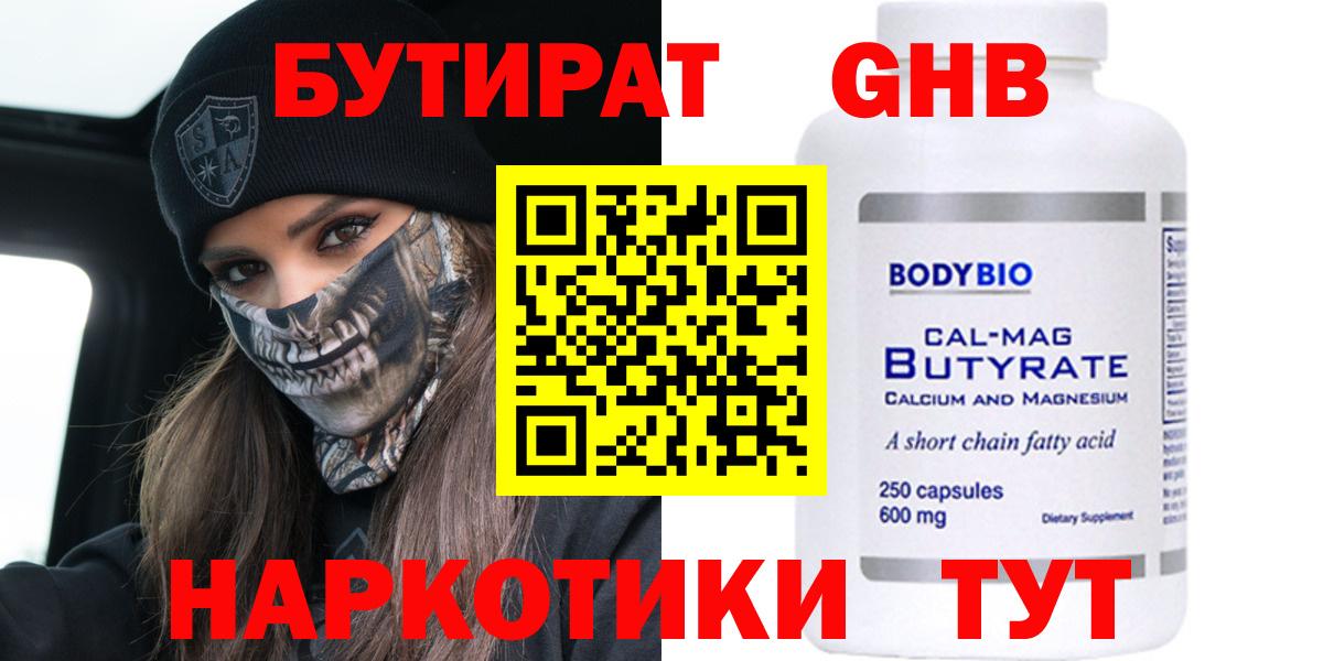 БУТИРАТ 1.4BDO  Бутират  Топки  Вход с VPN 