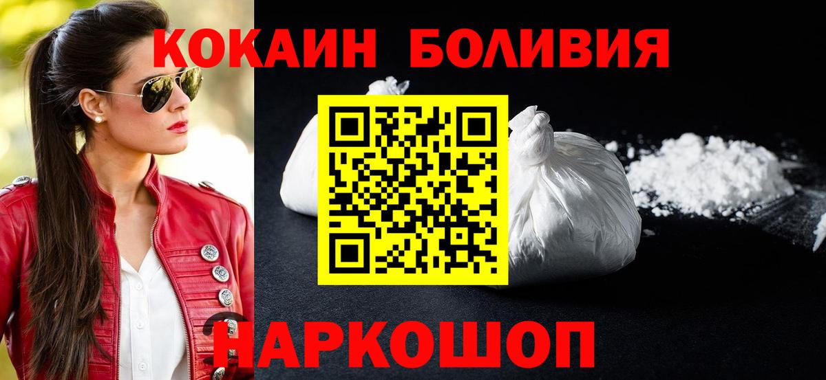 COCAIN Боливия  Cocaine  Вход с VPN  Топки  Cocaine FishScale 