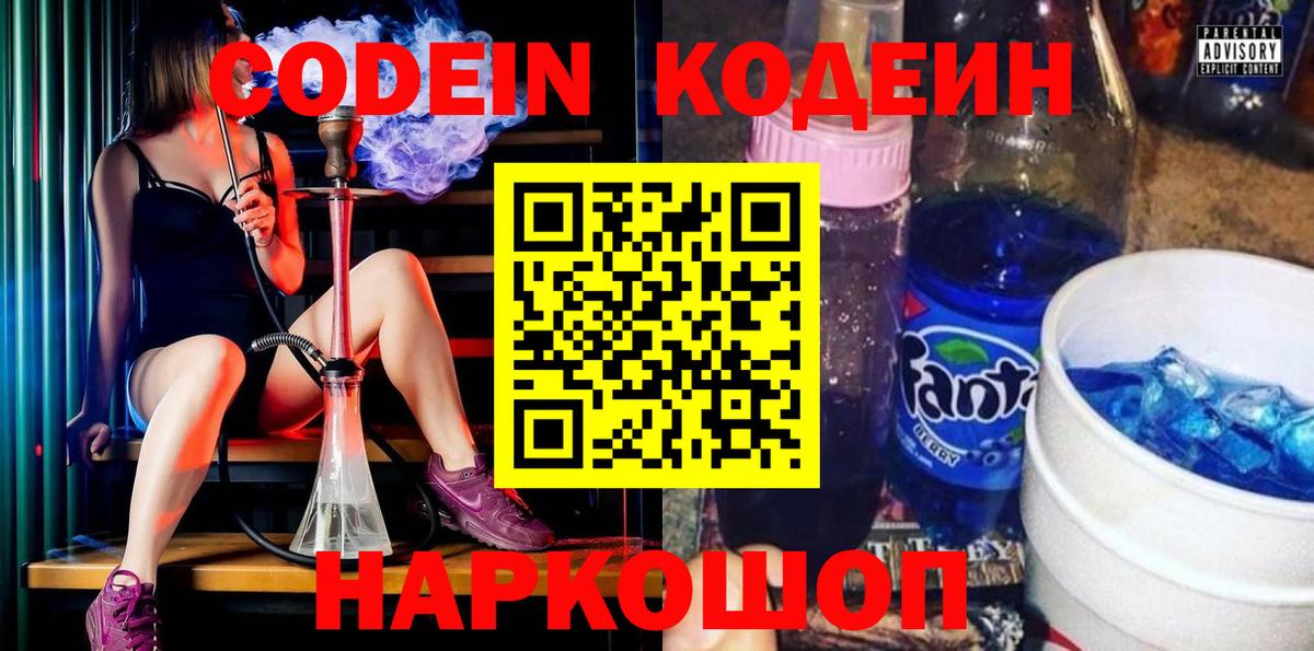 Топки  Кодеиновый сироп Lean Purple Drank  Вход с VPN 