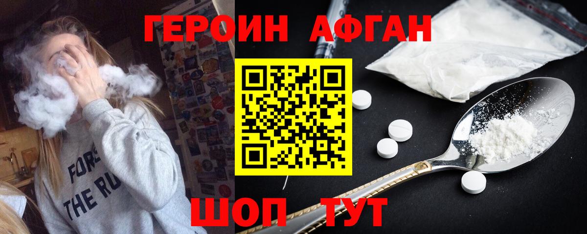 ГЕРОИН белый Топки